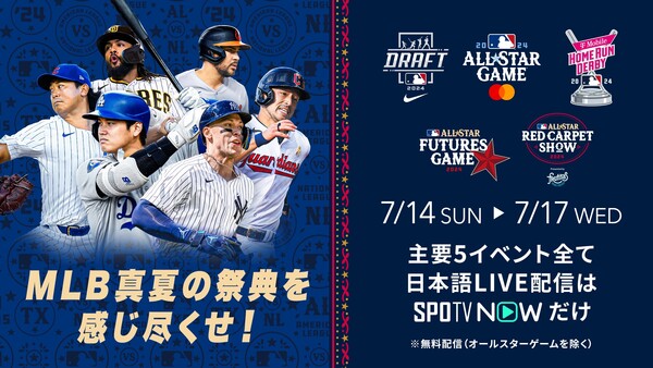 【大谷＆今永選出】mlb オールスターゲーム2024の放送・配信予定は？ 出場選手・スタメンまとめ 4777